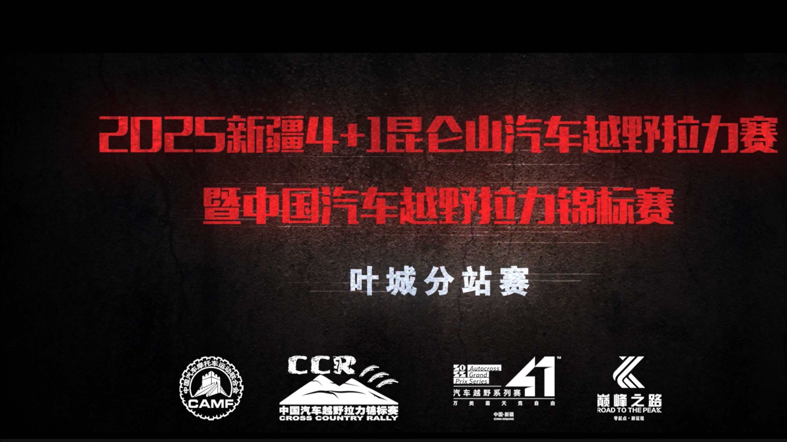 拉力赛赛场再起风云:江畔风暴队险胜雪域烈马队,赛场气氛火爆观赏性拉满的简单介绍 拉力赛赛场再起风云:江畔风暴队险胜雪域烈马队,赛场气氛火爆观赏性拉满的简单介绍